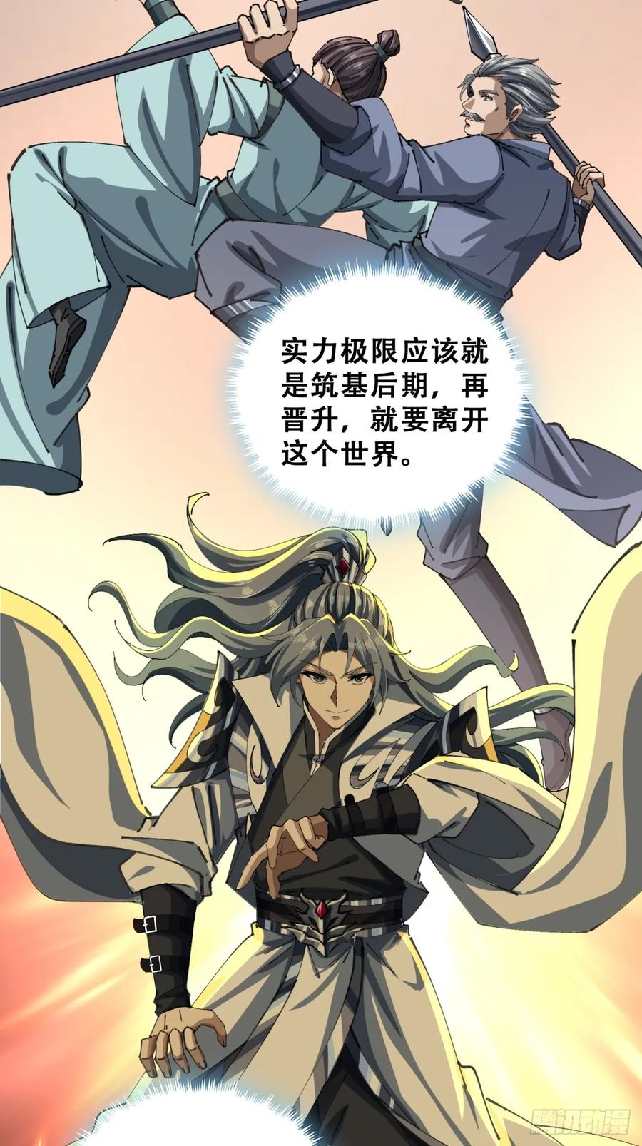 《速通修仙》烂柯寺 第14页