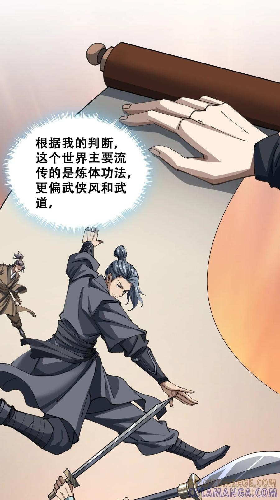 《速通修仙》烂柯寺 第13页