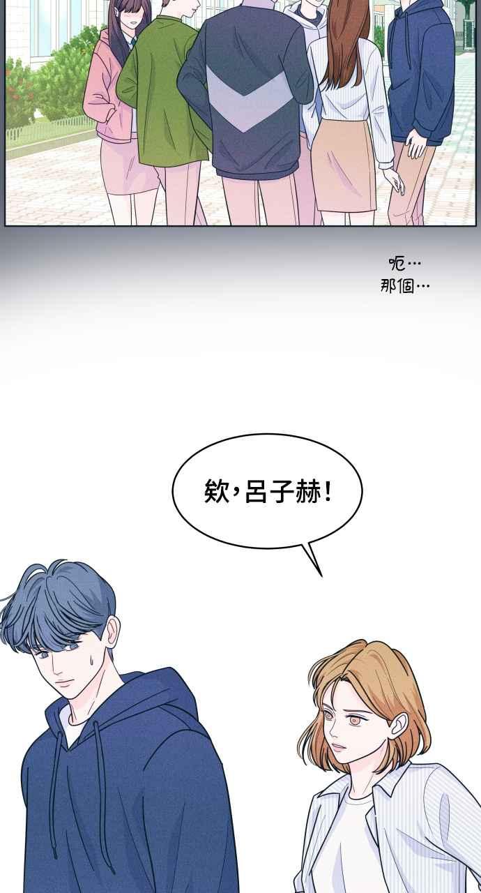 《内向男女》第14话 一、二、三 第17页