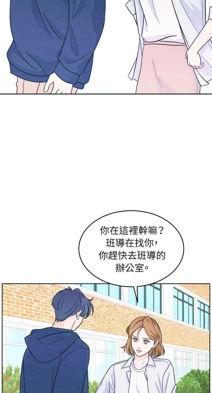 《内向男女》第14话 一、二、三 第18页