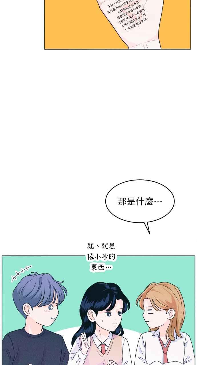 《内向男女》第14话 一、二、三 第44页