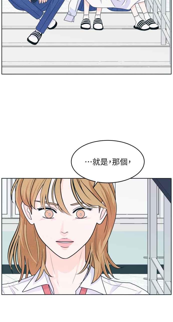 《内向男女》第14话 一、二、三 第39页