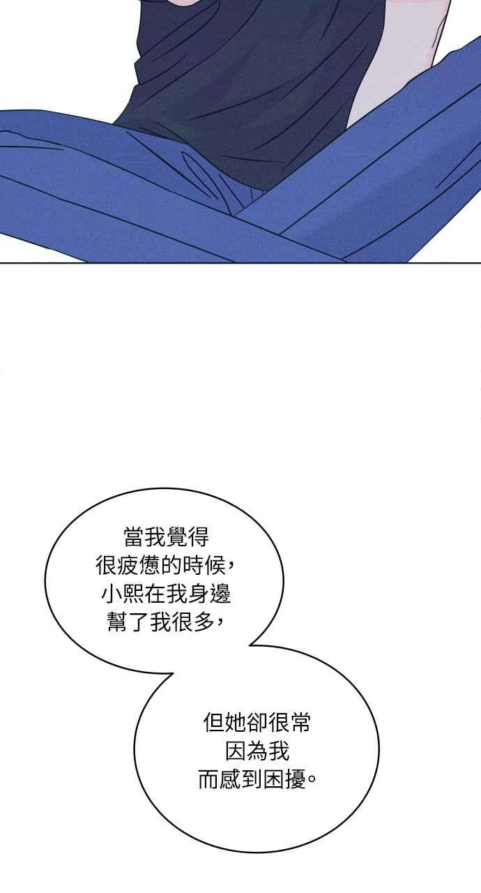 《内向男女》第14话 一、二、三 第14页