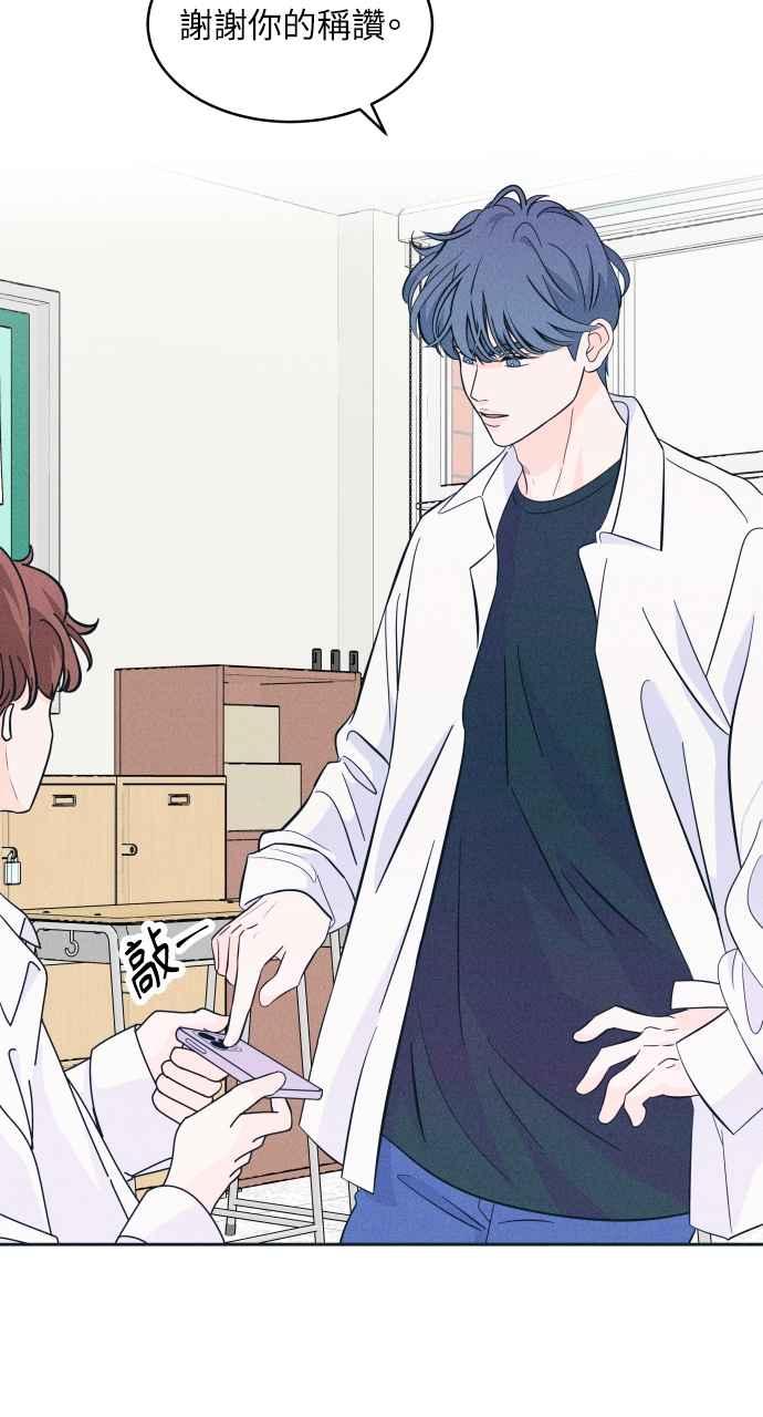 《内向男女》第15话 附加的传闻 第41页