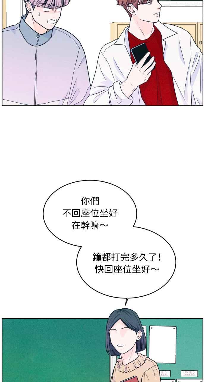 《内向男女》第15话 附加的传闻 第48页