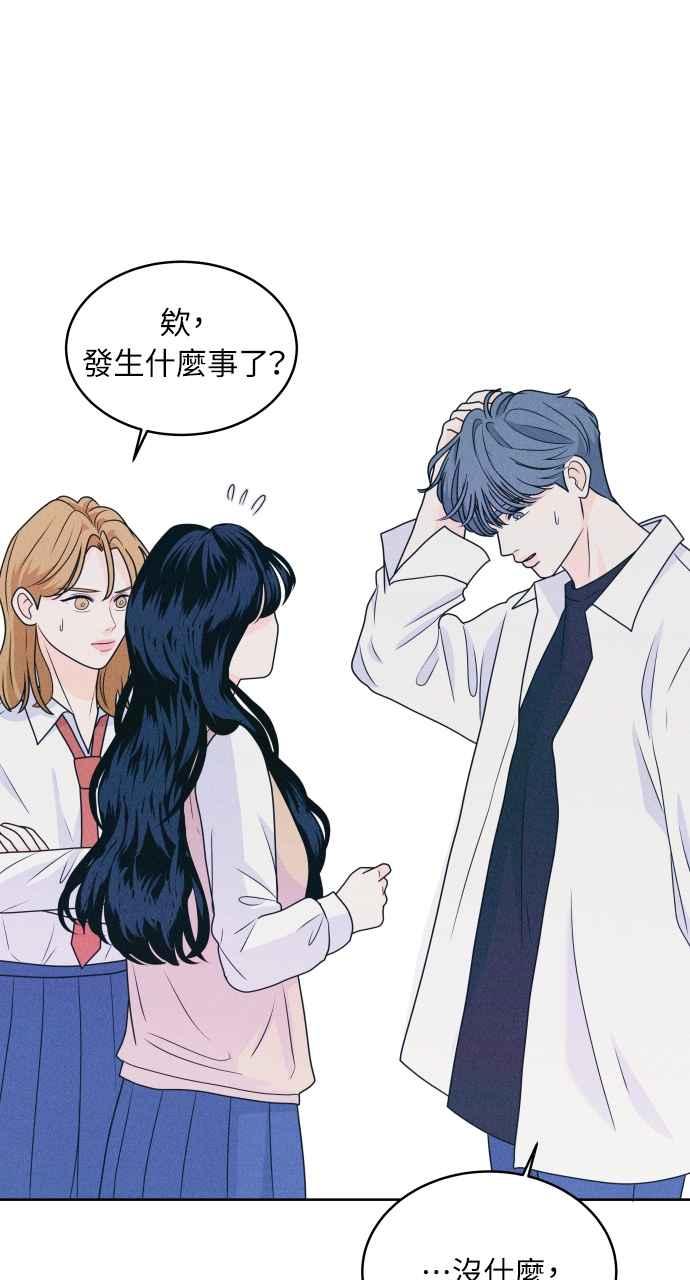 《内向男女》第15话 附加的传闻 第51页