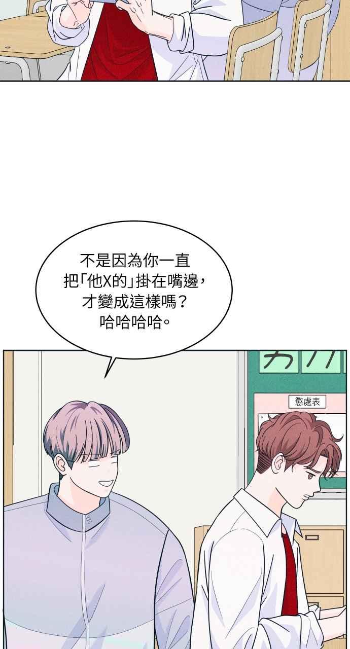 《内向男女》第15话 附加的传闻 第14页
