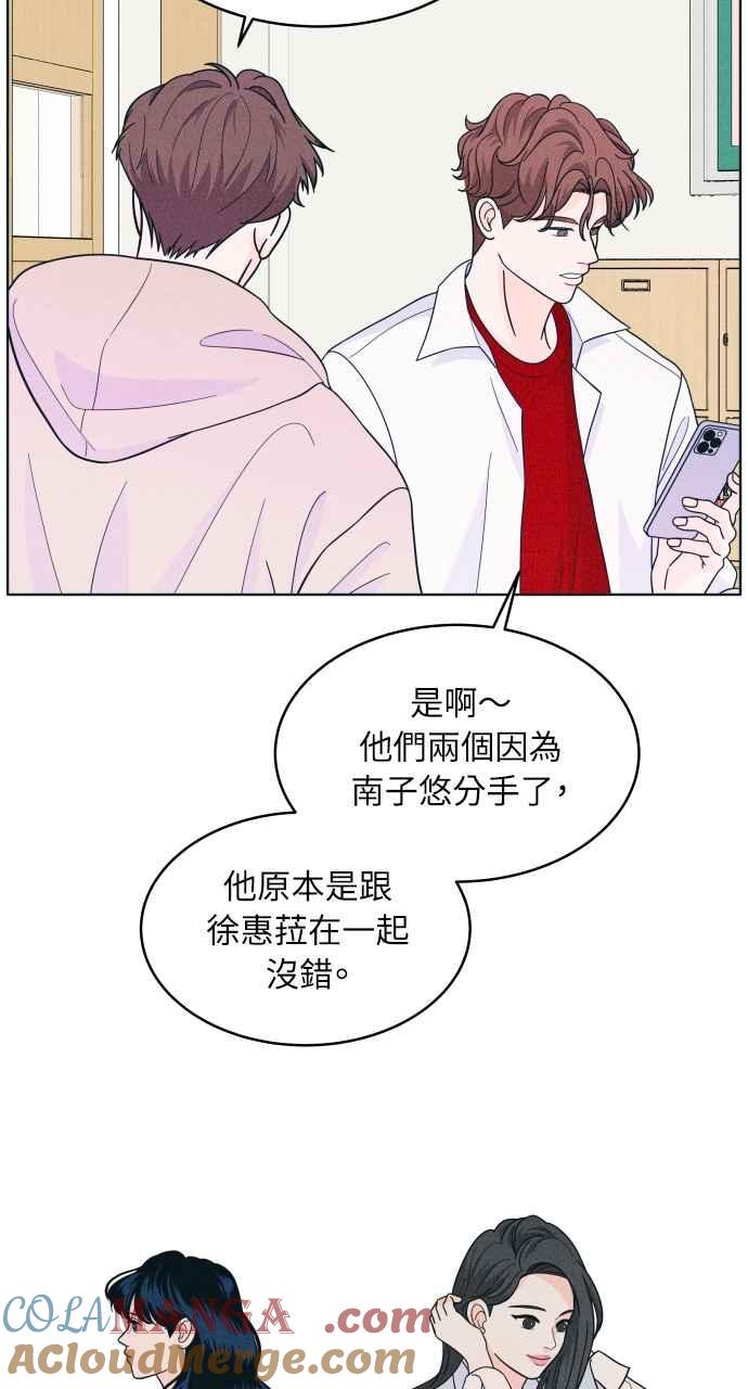 《内向男女》第15话 附加的传闻 第22页