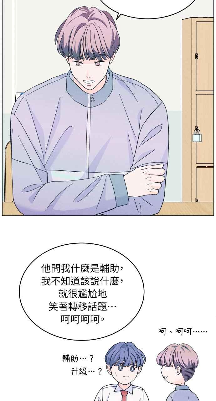 《内向男女》第15话 附加的传闻 第12页
