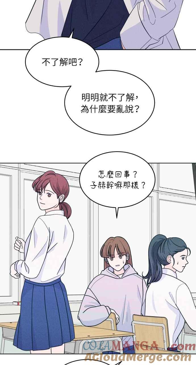 《内向男女》第15话 附加的传闻 第43页