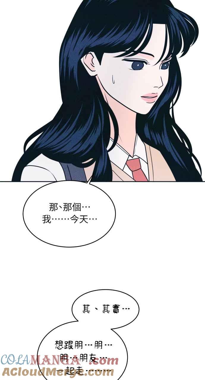 《内向男女》第16话 欸，上车！ 第52页