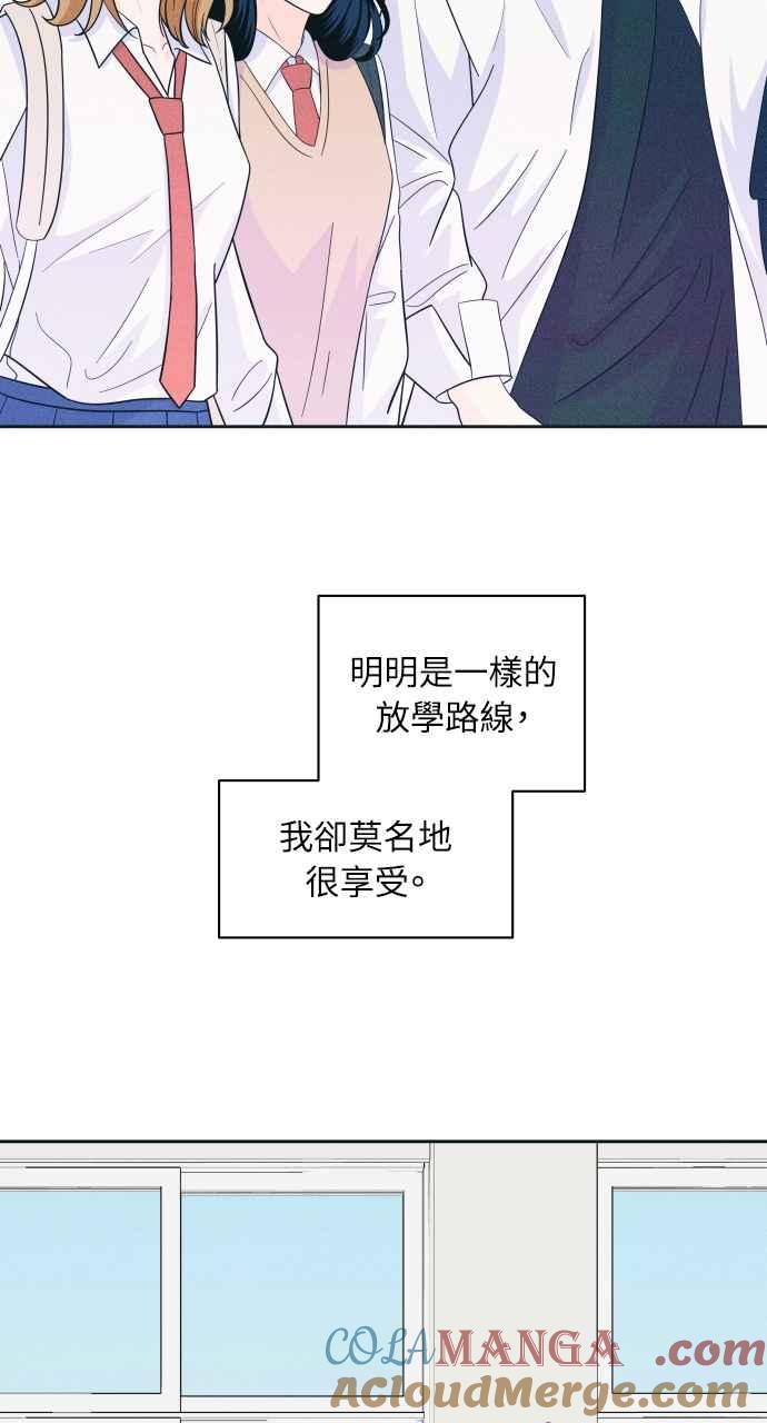 《内向男女》第16话 欸，上车！ 第28页