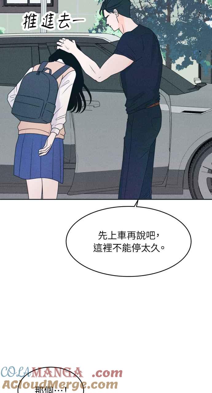 《内向男女》第16话 欸，上车！ 第55页