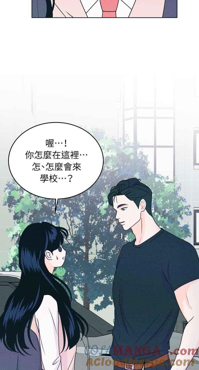 《内向男女》第16话 欸，上车！ 第49页