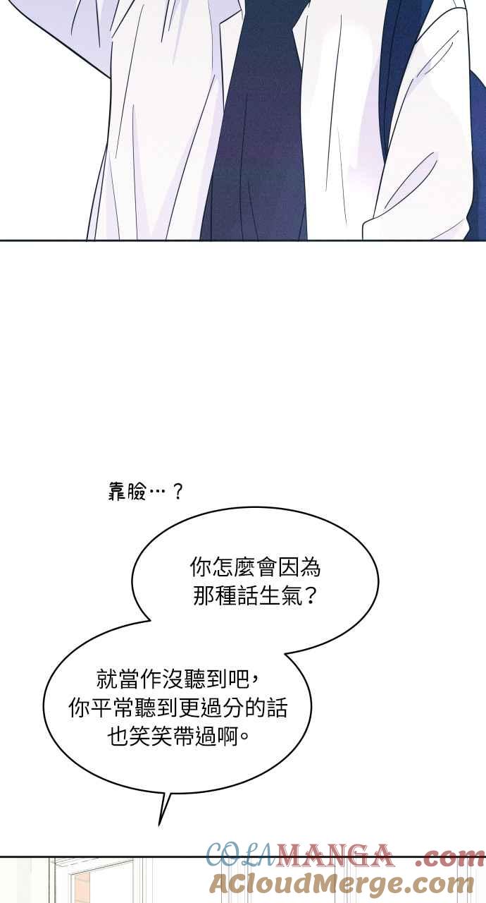 《内向男女》第16话 欸，上车！ 第7页
