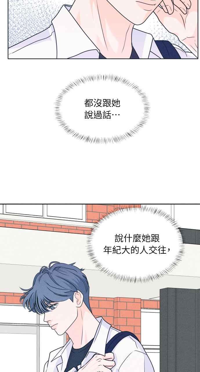 《内向男女》第16话 欸，上车！ 第41页