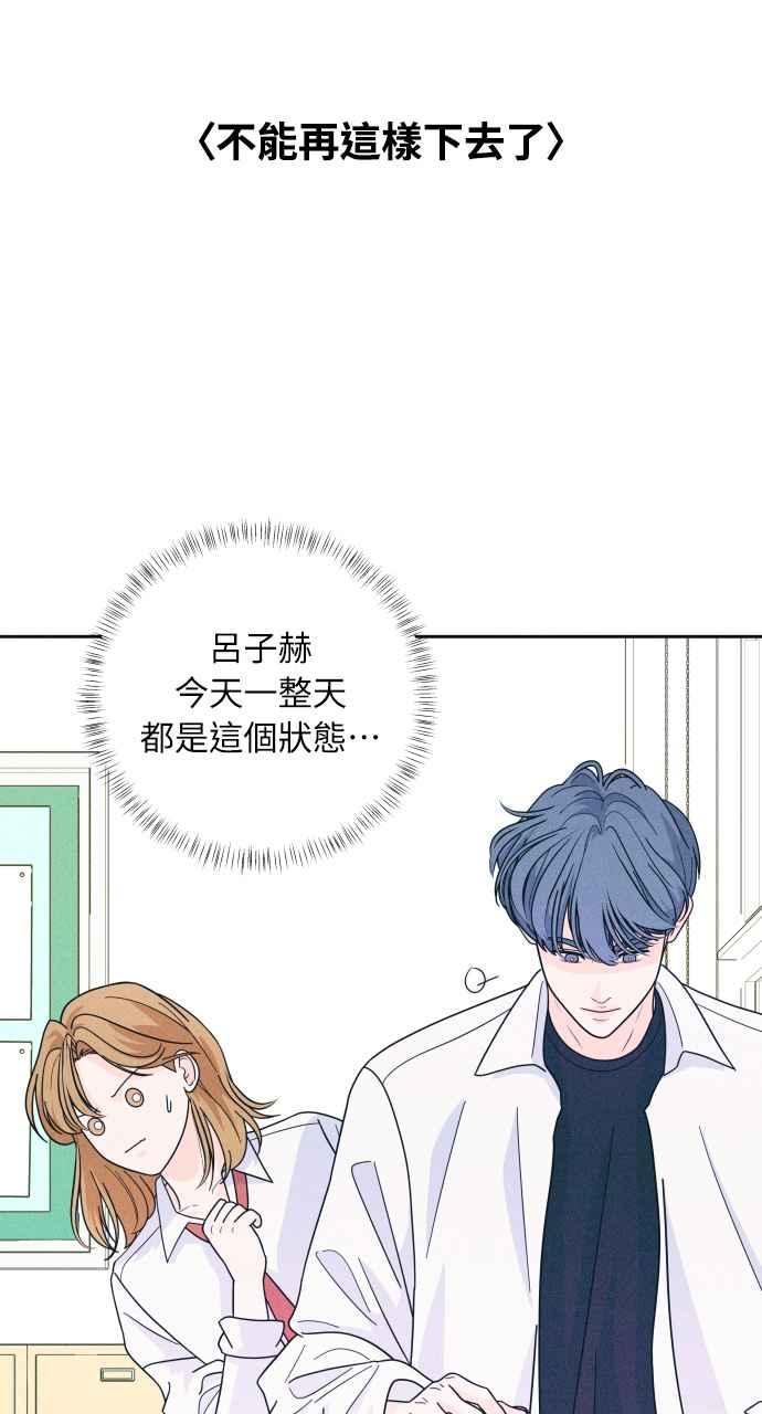 《内向男女》第16话 欸，上车！ 第2页