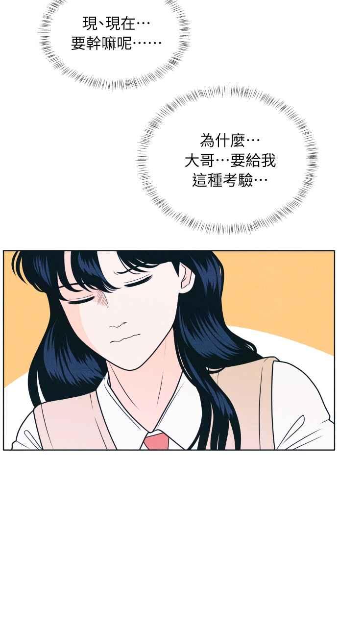 《内向男女》第17话 来玩吧 第50页