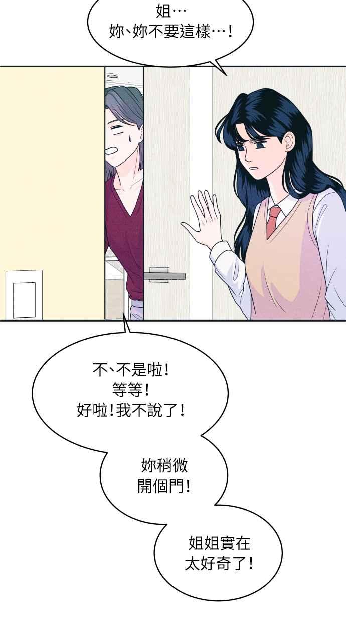 《内向男女》第17话 来玩吧 第45页