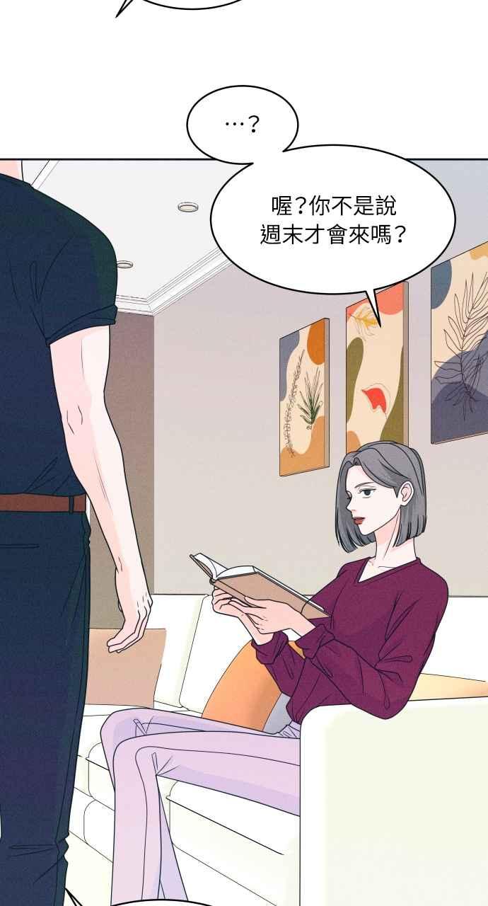 《内向男女》第17话 来玩吧 第33页