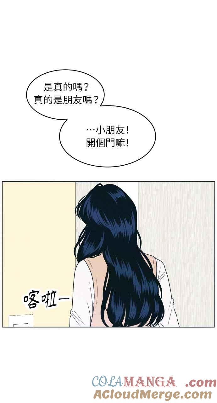 《内向男女》第17话 来玩吧 第46页