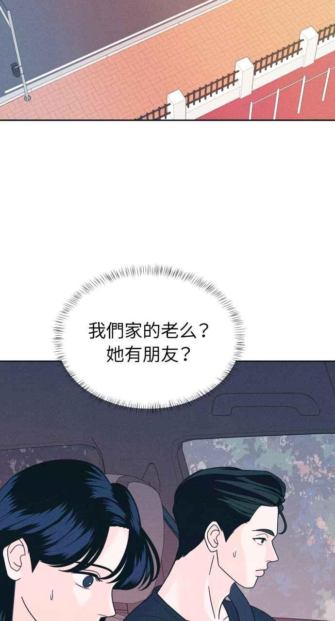 《内向男女》第17话 来玩吧 第20页