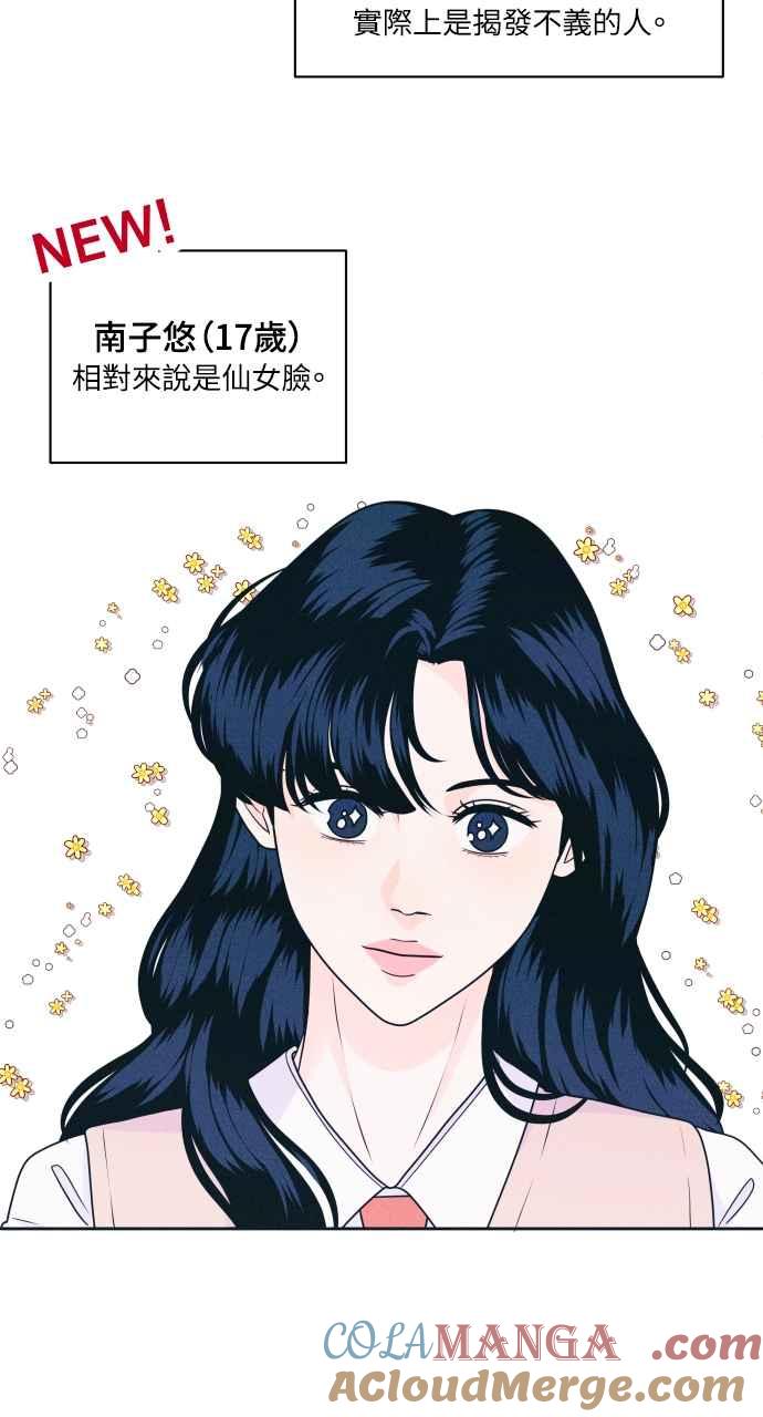 《内向男女》第17话 来玩吧 第40页
