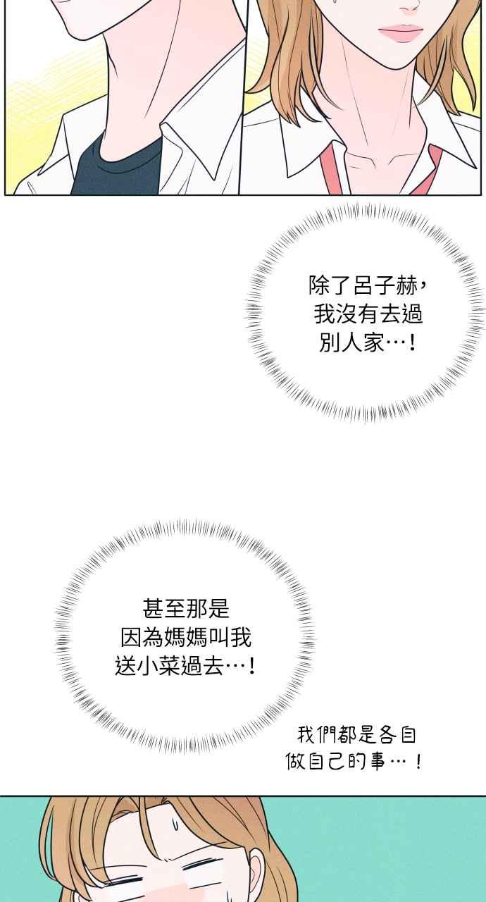《内向男女》第17话 来玩吧 第54页