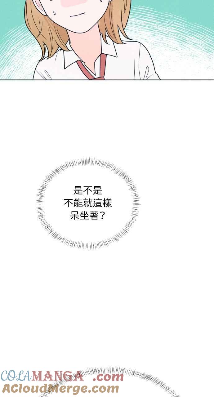 《内向男女》第17话 来玩吧 第55页
