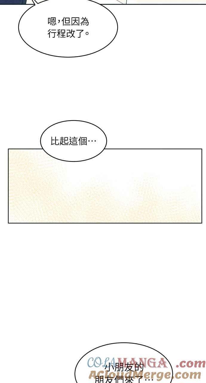 《内向男女》第17话 来玩吧 第34页