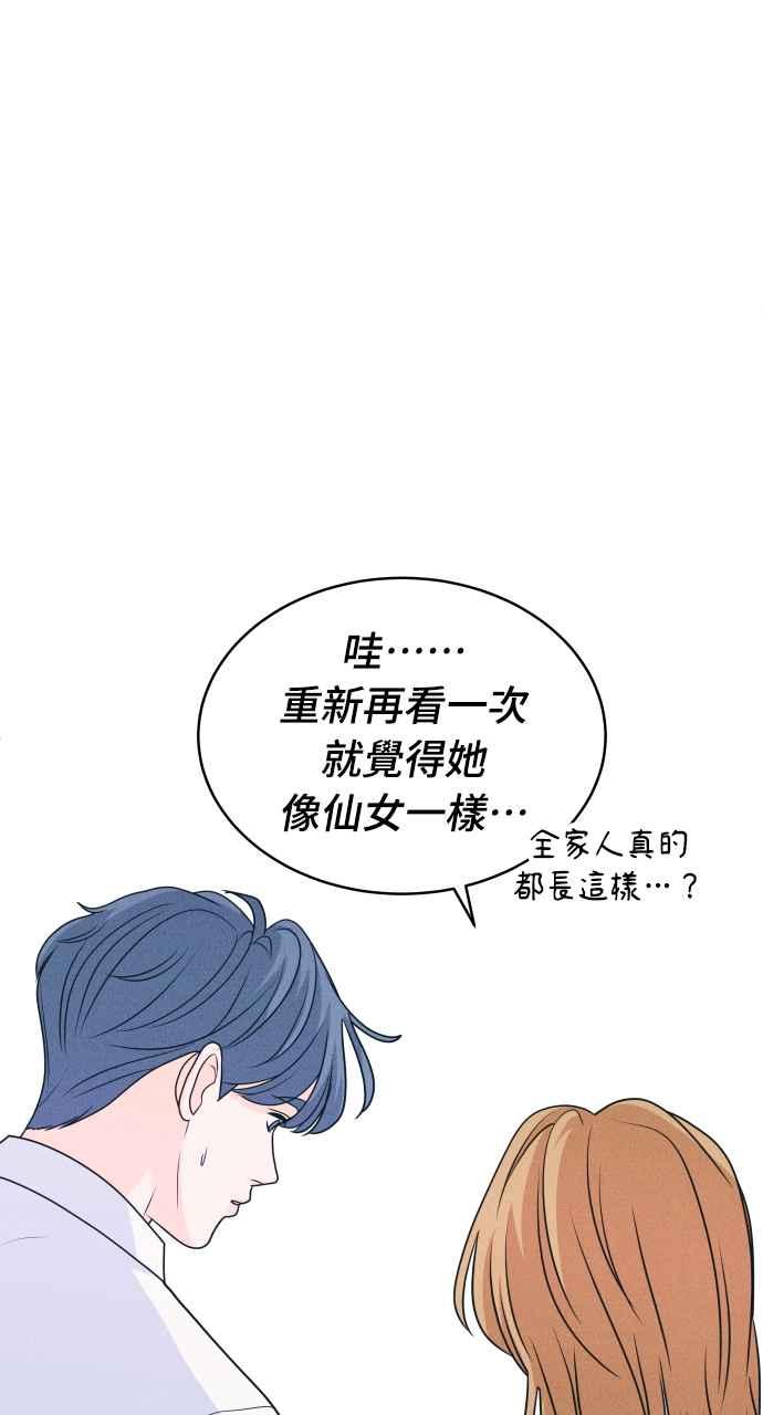 《内向男女》第17话 来玩吧 第41页