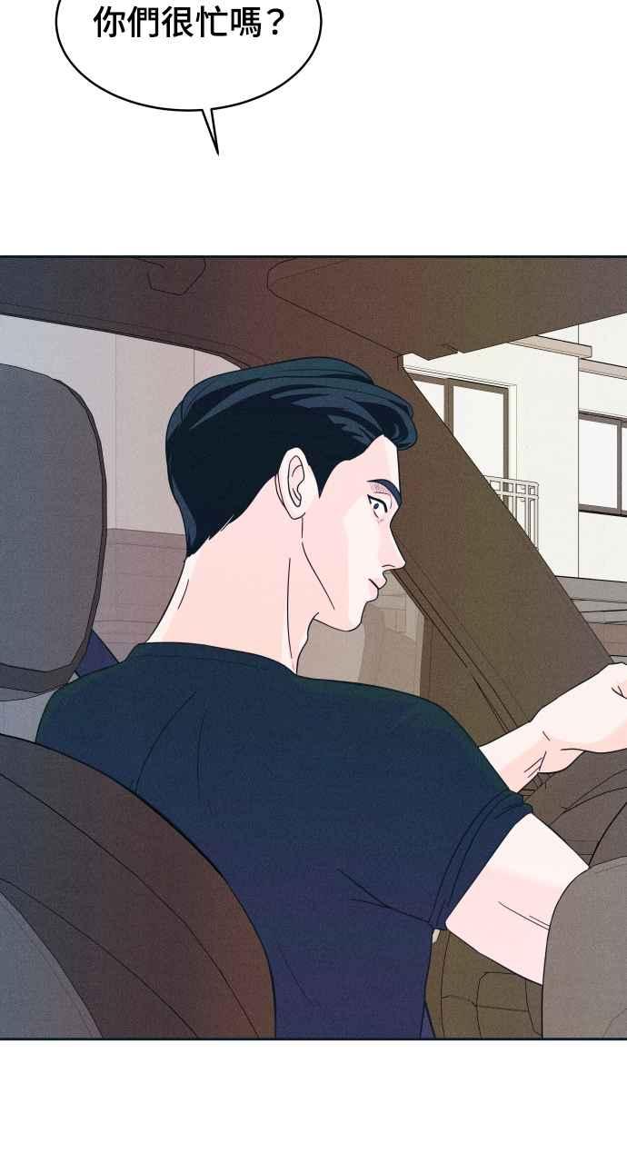《内向男女》第17话 来玩吧 第27页