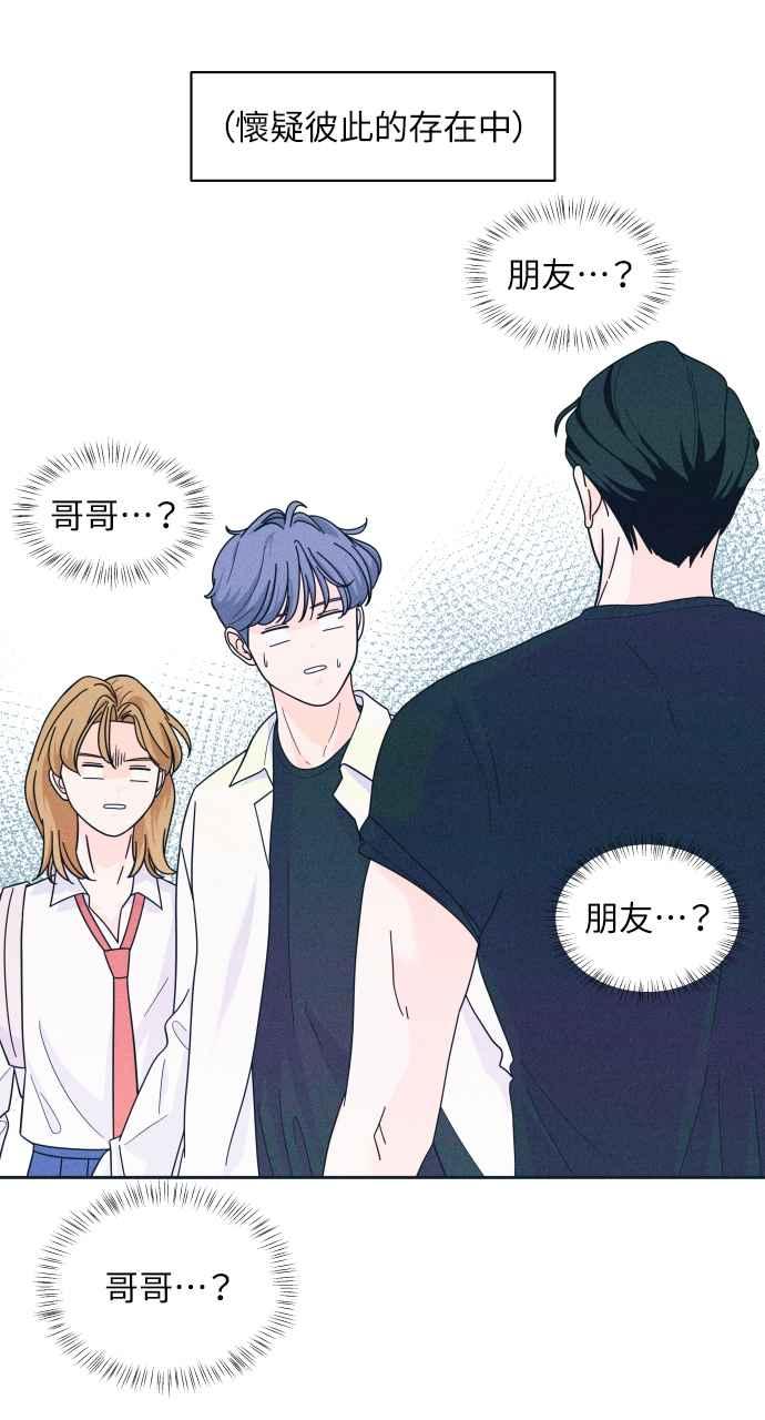 《内向男女》第17话 来玩吧 第17页