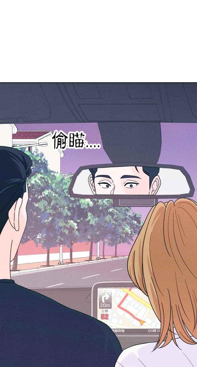 《内向男女》第17话 来玩吧 第23页