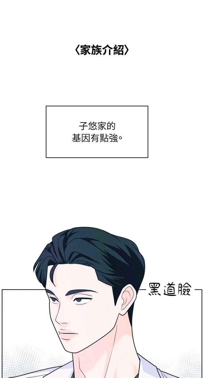《内向男女》第17话 来玩吧 第38页