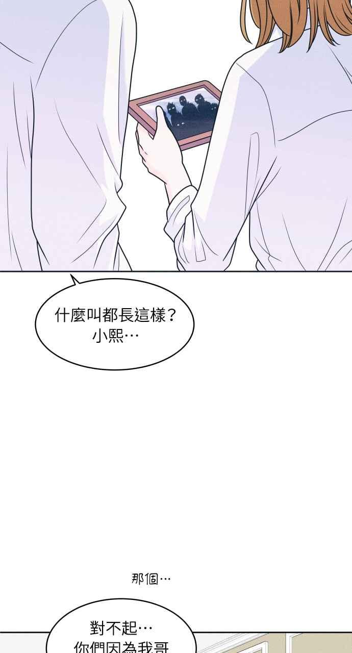 《内向男女》第17话 来玩吧 第42页