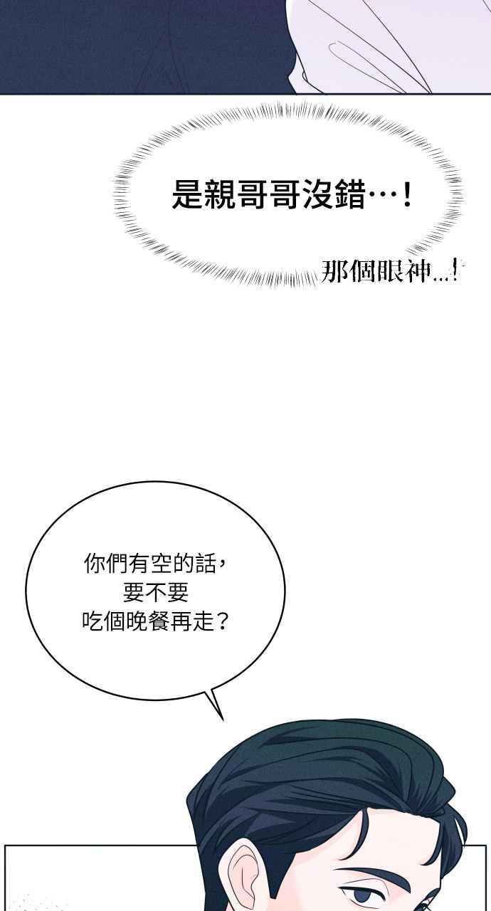 《内向男女》第17话 来玩吧 第24页