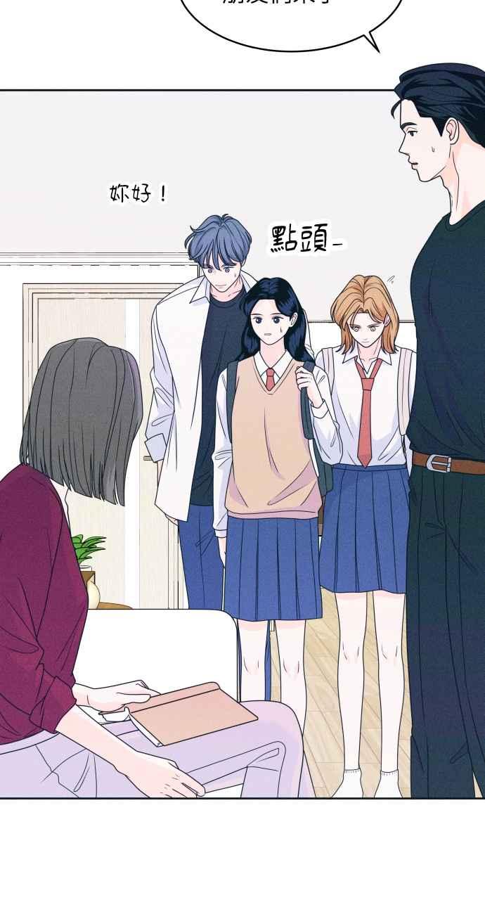 《内向男女》第17话 来玩吧 第35页