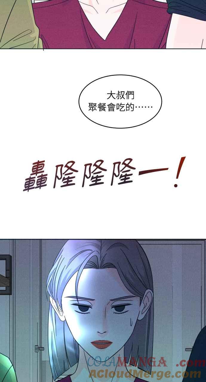 《内向男女》第18话 孤立 第55页
