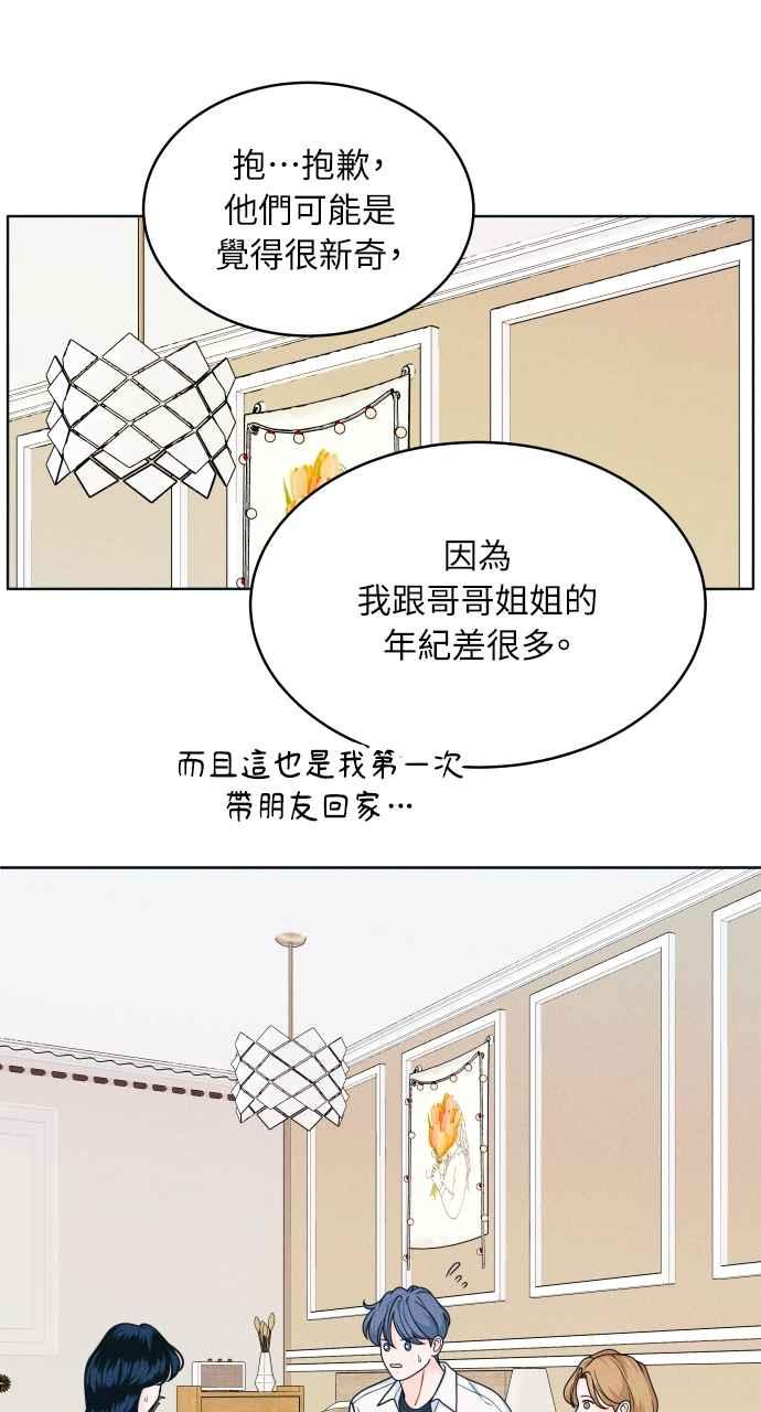 《内向男女》第18话 孤立 第17页