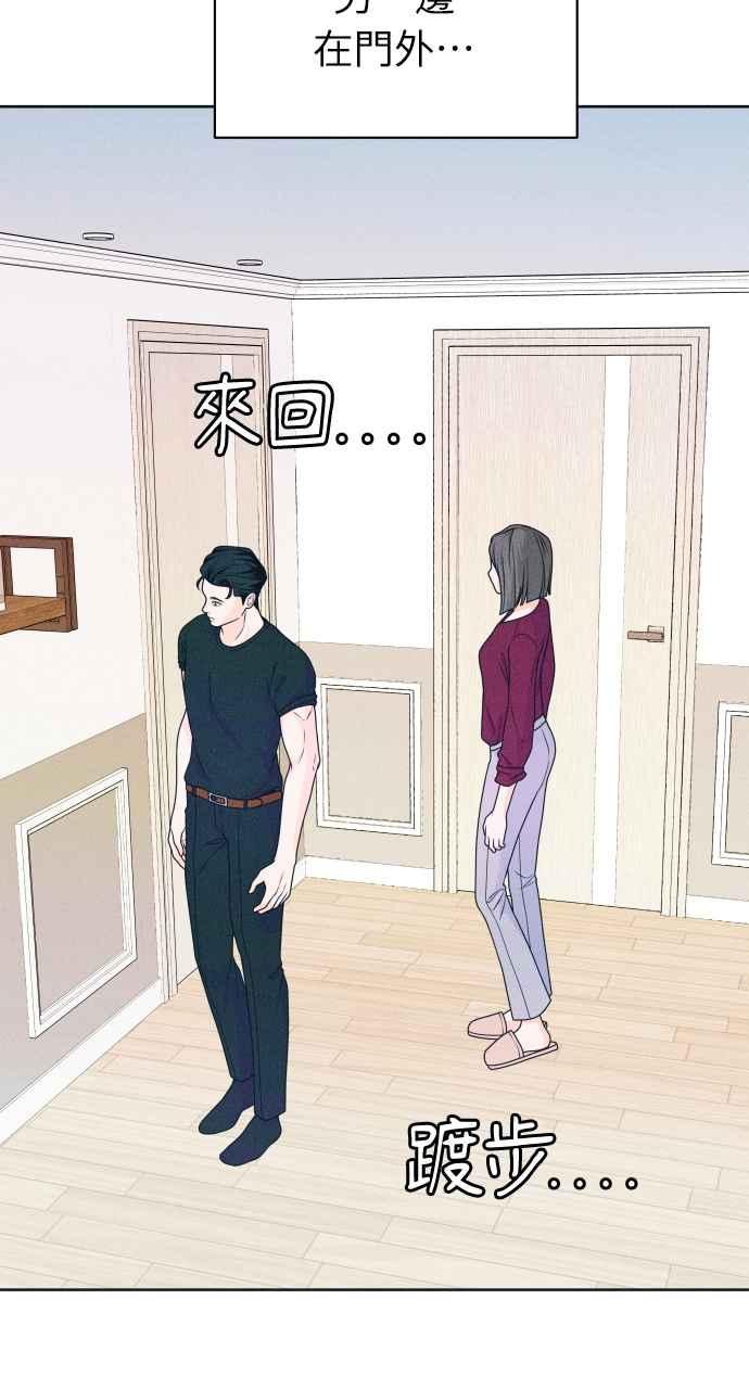 《内向男女》第18话 孤立 第30页