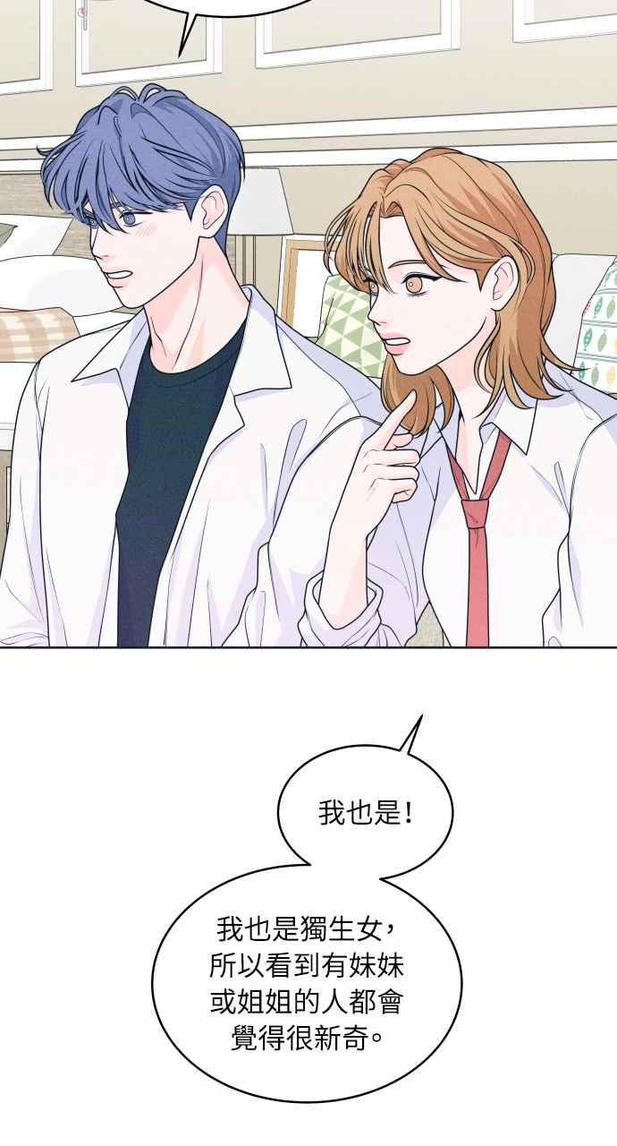 《内向男女》第18话 孤立 第26页