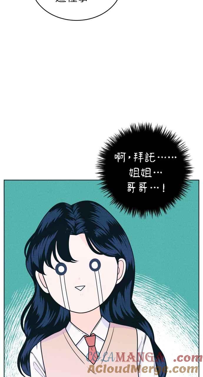 《内向男女》第18话 孤立 第22页