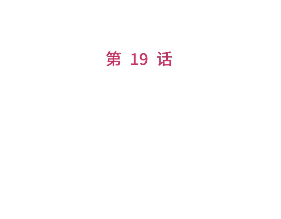 《神仙de经纪人》第19话 护她周全 第19页