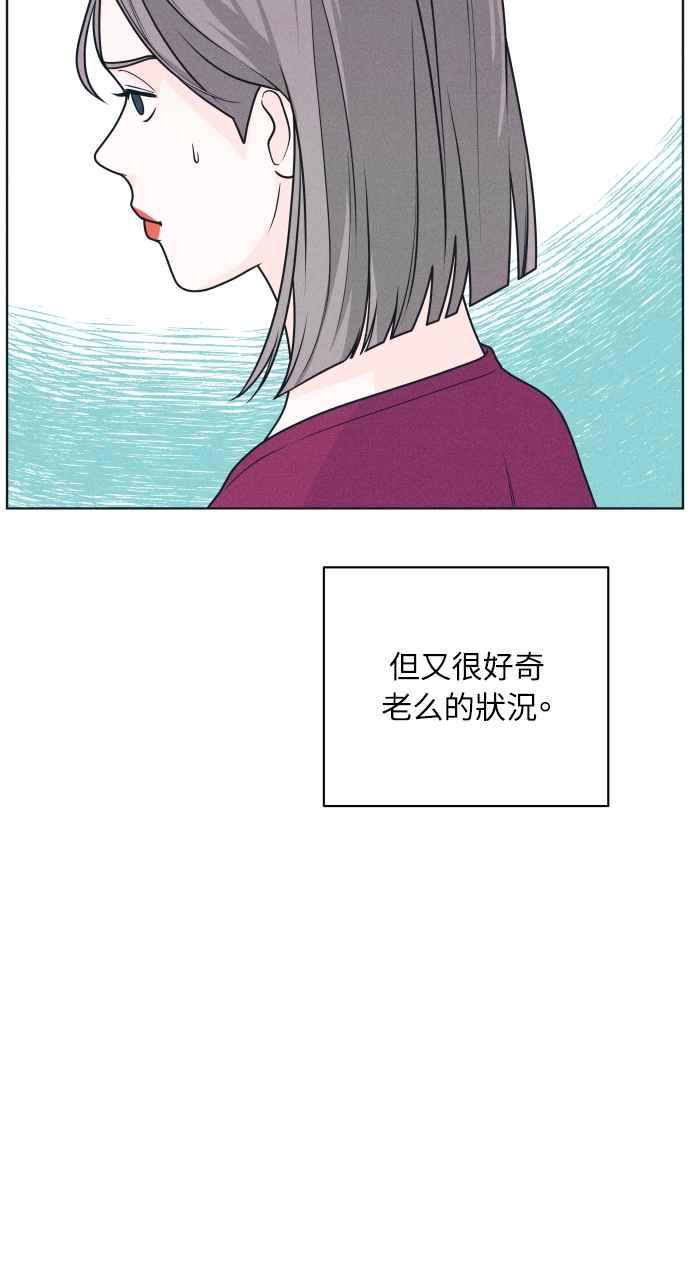 《内向男女》第18话 孤立 第32页