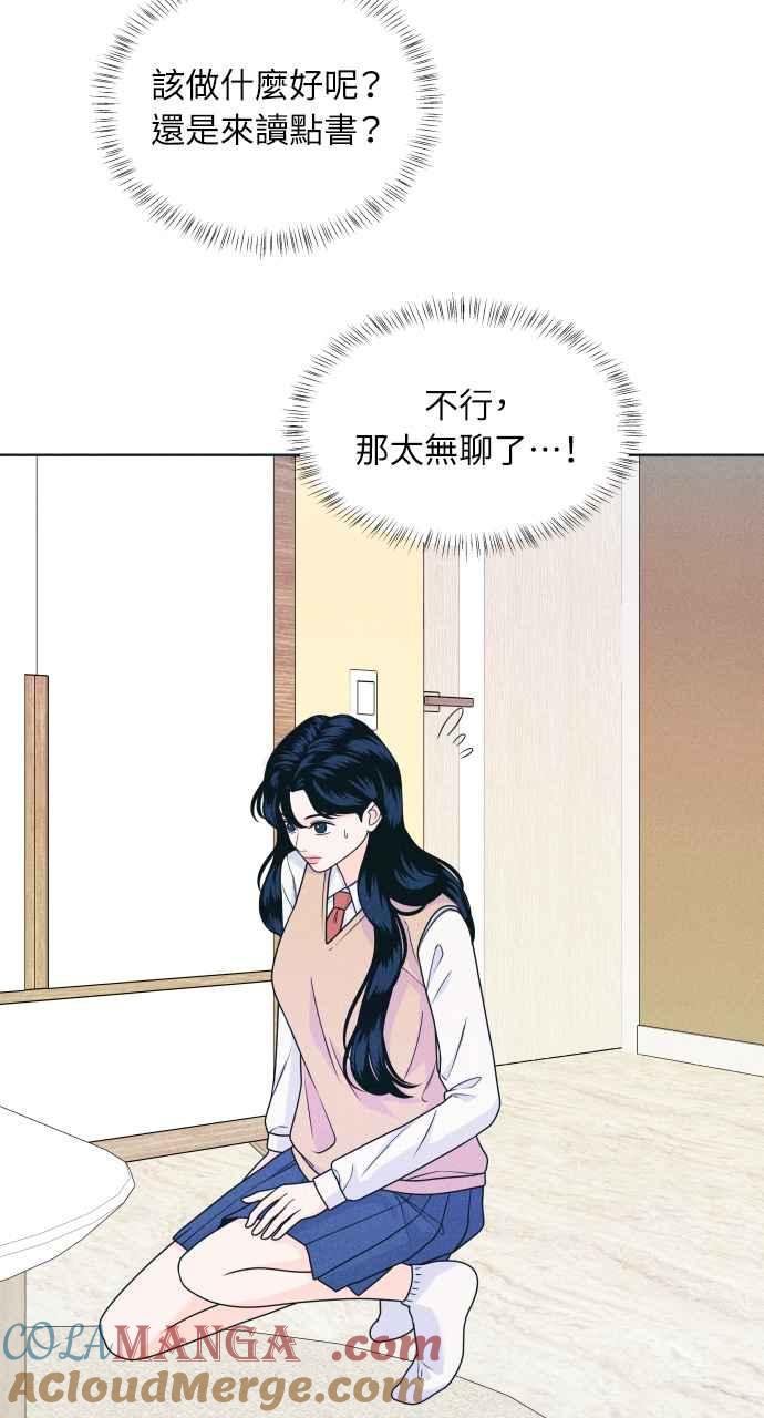 《内向男女》第18话 孤立 第4页