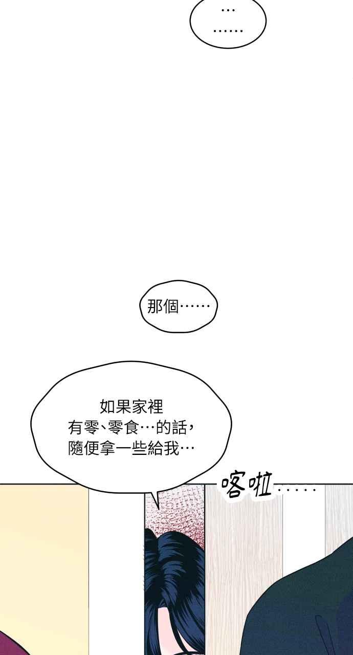 《内向男女》第18话 孤立 第11页