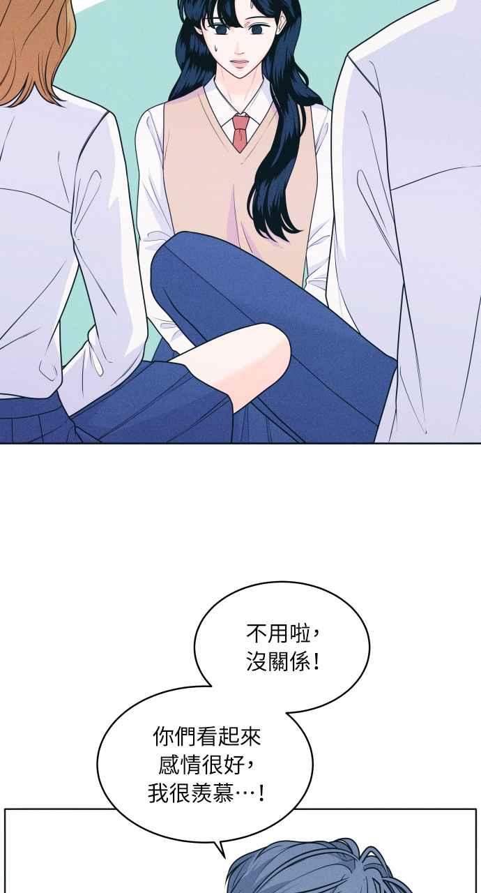 《内向男女》第18话 孤立 第24页