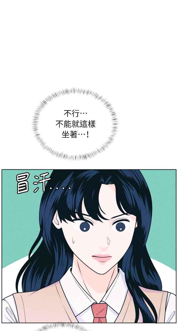 《内向男女》第18话 孤立 第3页