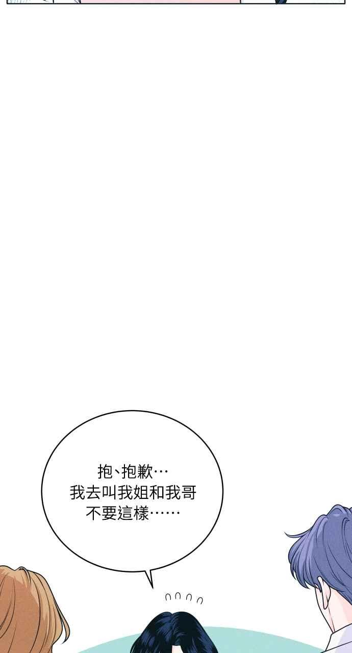 《内向男女》第18话 孤立 第23页